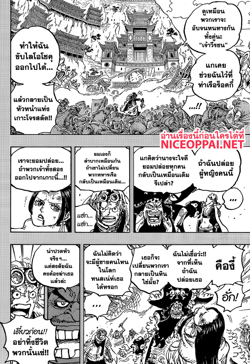 อ่านการ์ตูน One Piece 1059 ภาพที่ 13