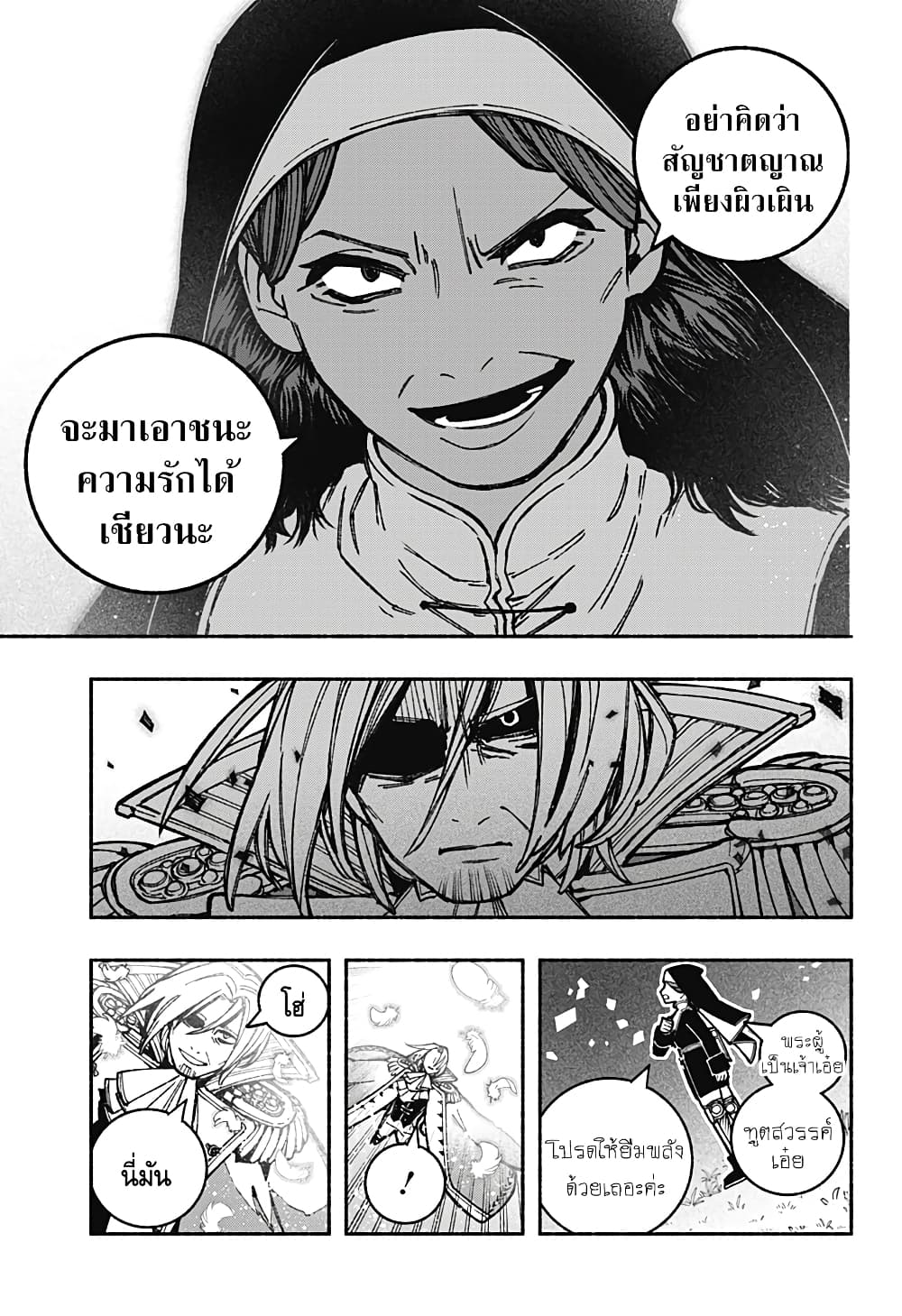 อ่านการ์ตูน Exorcist wa Otosenai 26 ภาพที่ 13