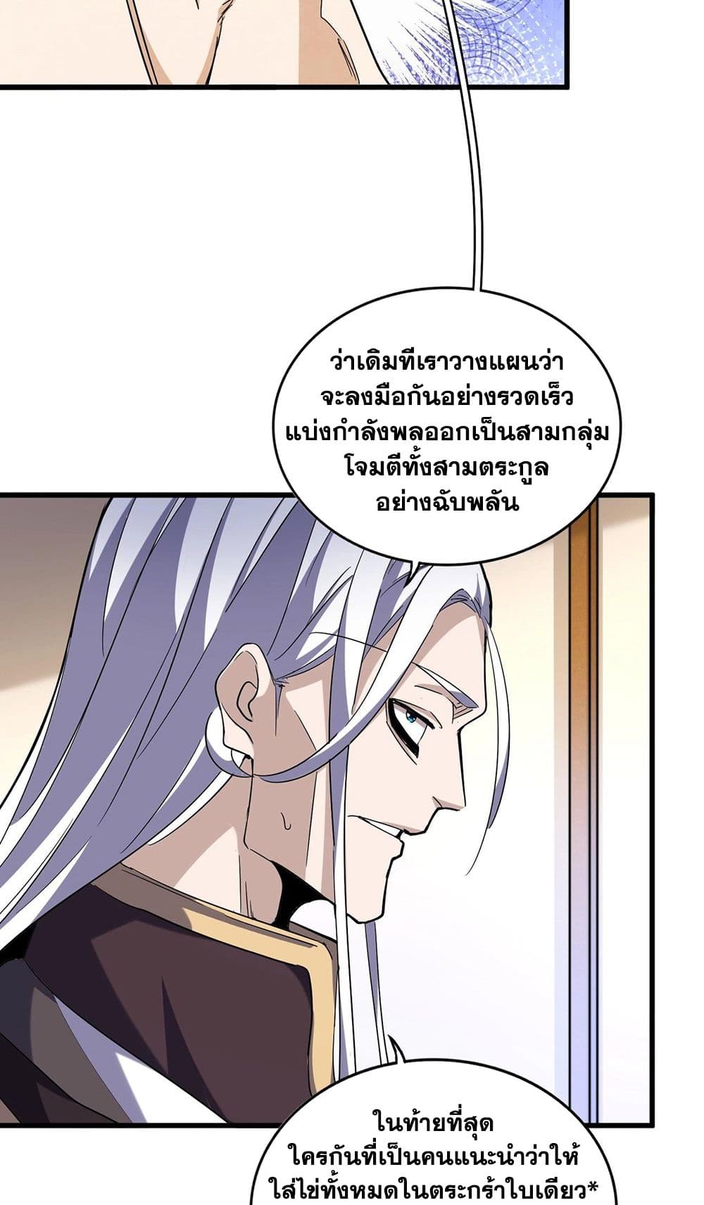 อ่านการ์ตูน Magic Emperor 459 ภาพที่ 45