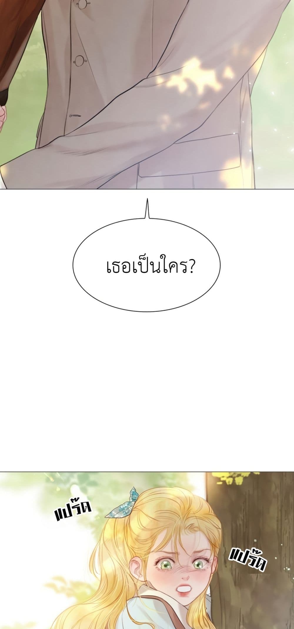 อ่านการ์ตูน Cry, Even Better If You Beg 3 ภาพที่ 76