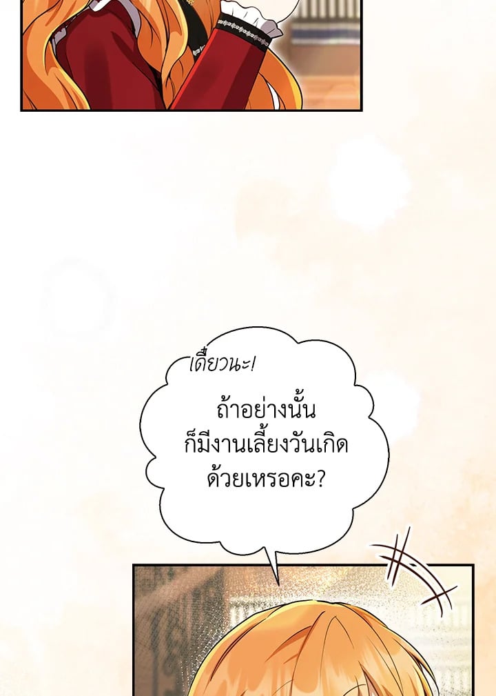 อ่านการ์ตูน Baby Squirrel Is Good at Everything 44 ภาพที่ 46