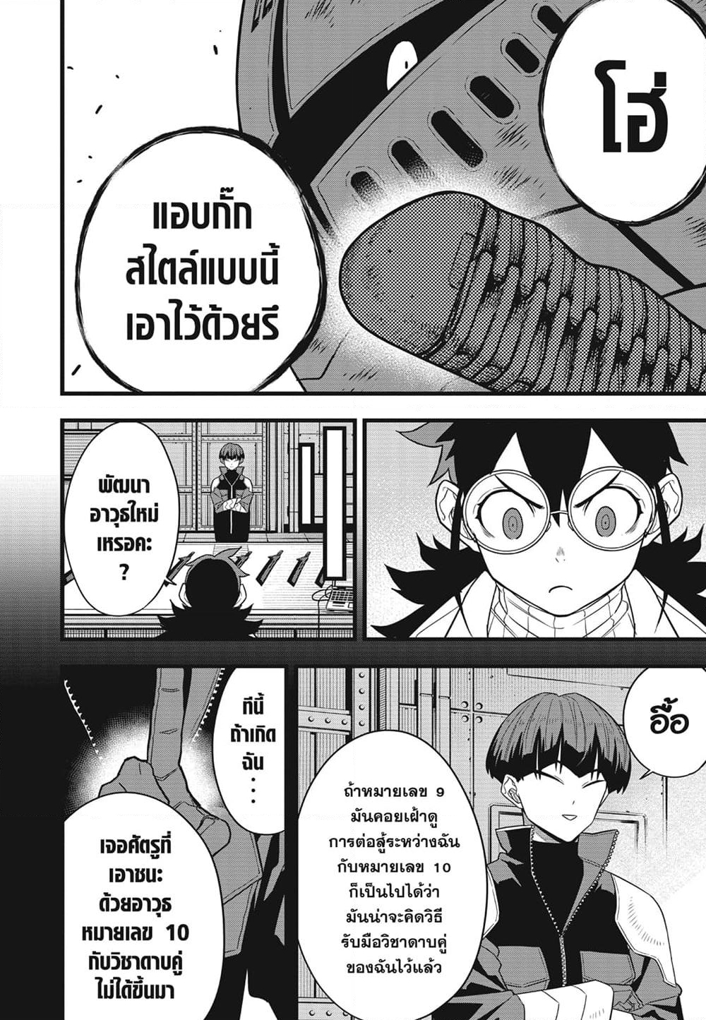 อ่านการ์ตูน Kaiju No.8 89 ภาพที่ 13