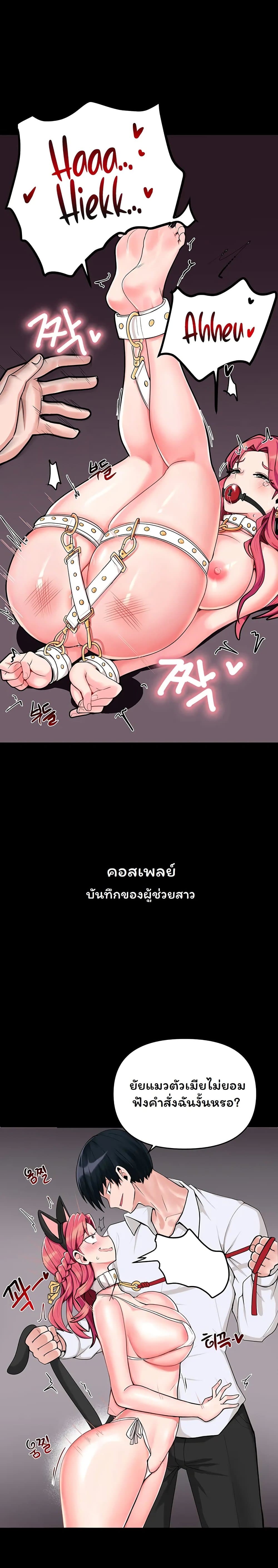 อ่านการ์ตูน The Hypnosis App Was Fake 2 ภาพที่ 12