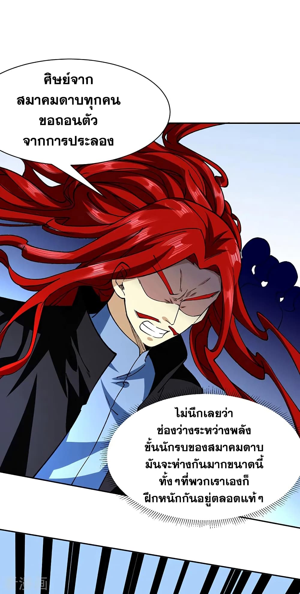 อ่านการ์ตูน WuDao Du Zun 279 ภาพที่ 5