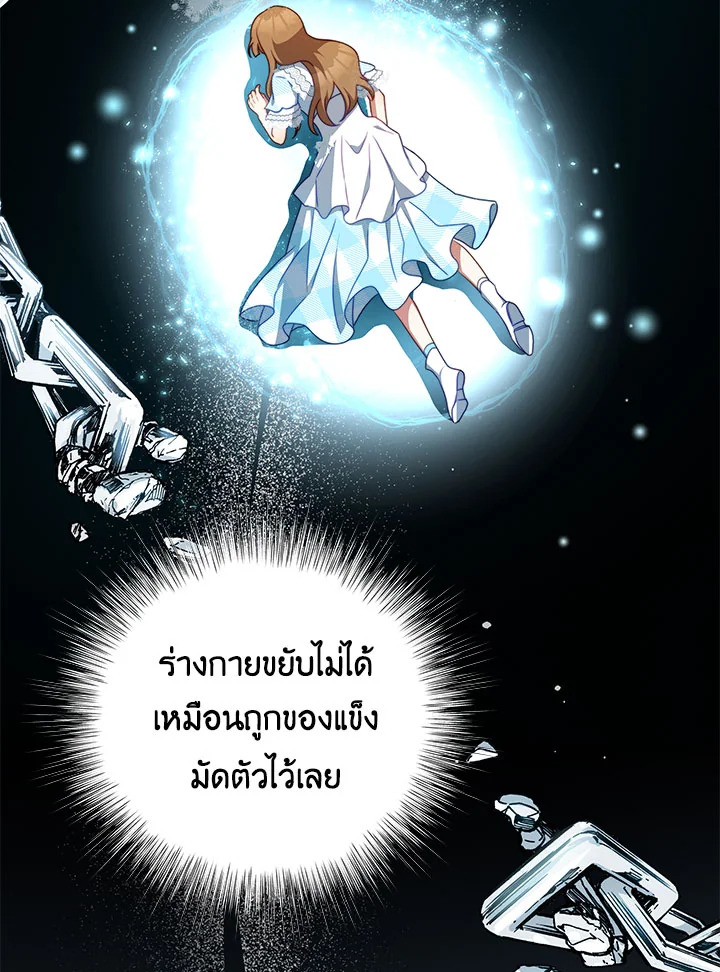 อ่านการ์ตูน I Have Become The Heroes’ Rival 32 ภาพที่ 5