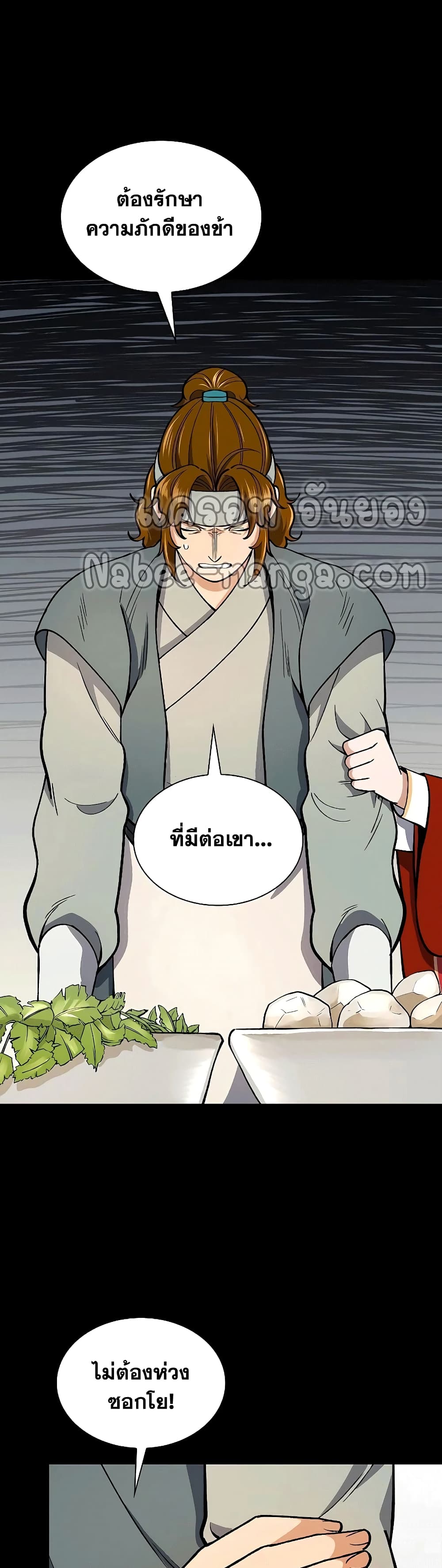 อ่านการ์ตูน Storm Inn 56 ภาพที่ 36