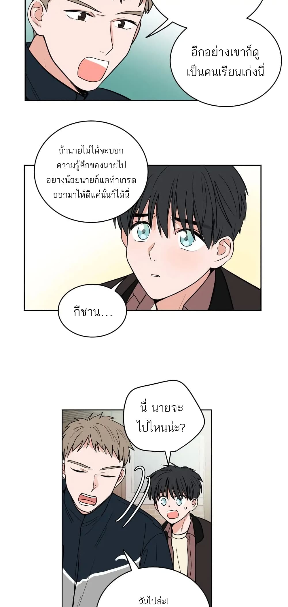 อ่านการ์ตูน How To Talk to my Crush 1 ภาพที่ 27