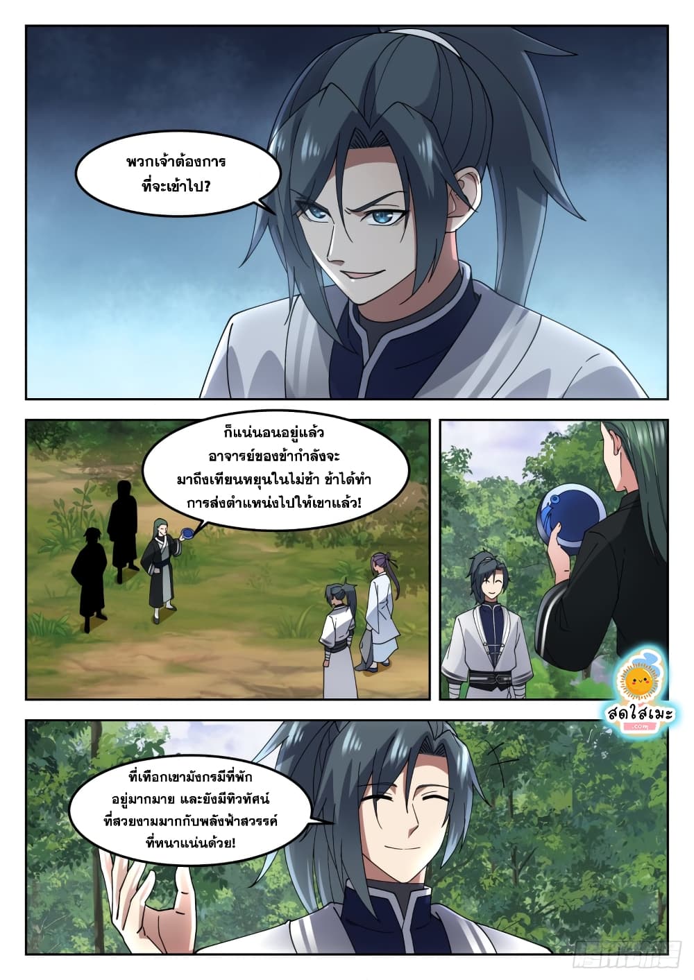 อ่านการ์ตูน Martial Peak 1262 ภาพที่ 9