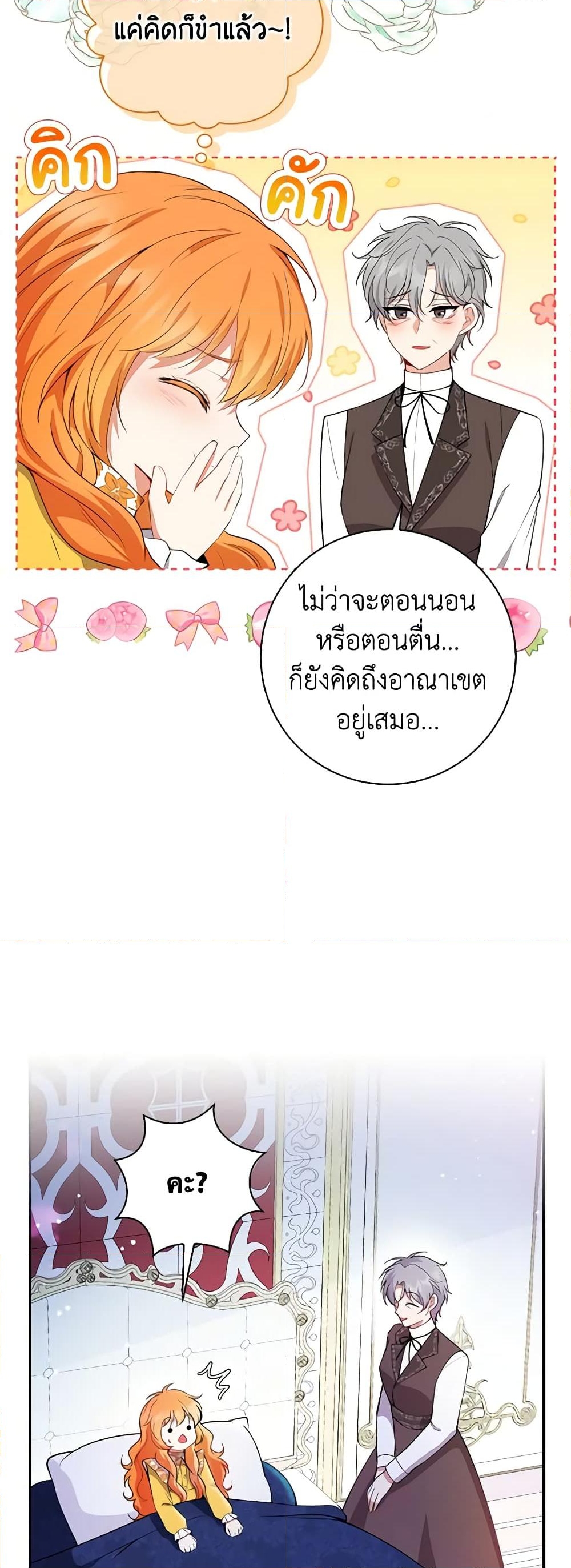 อ่านการ์ตูน Baby Squirrel Is Good at Everything 52 ภาพที่ 6