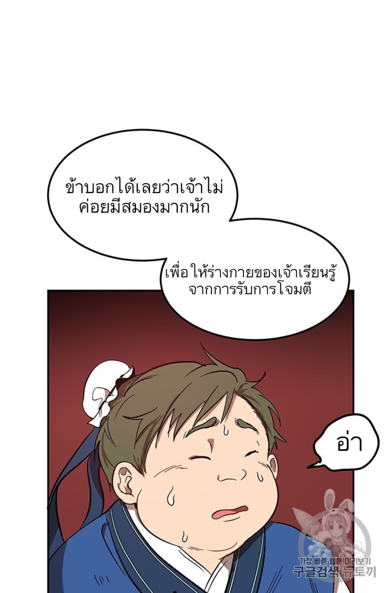 อ่านการ์ตูน Path of the Shaman 4 ภาพที่ 72