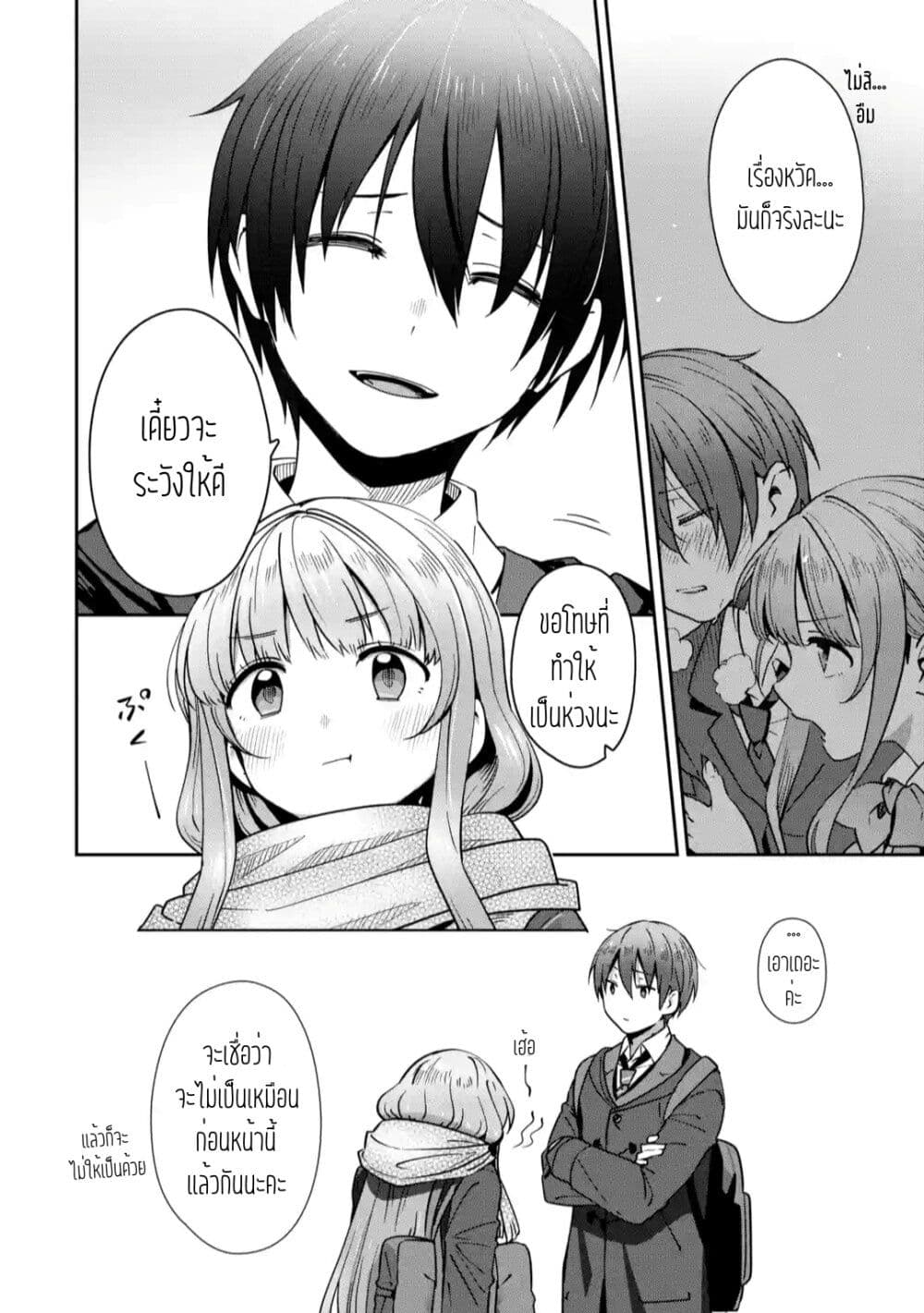 อ่านการ์ตูน The Angel Next Door Spoils Me Rotten: After the Rain 4 ภาพที่ 6