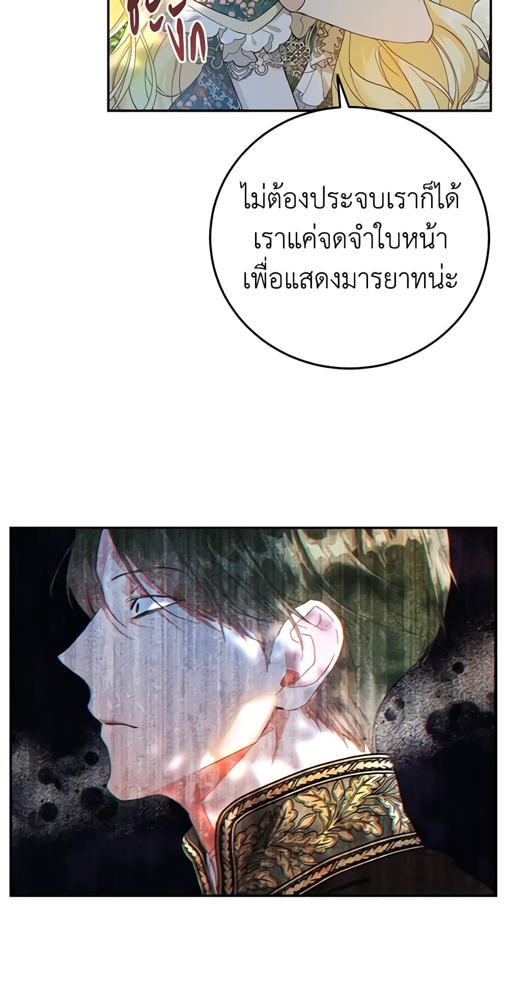 อ่านการ์ตูน The Villainess Is A Marionette 19 ภาพที่ 19