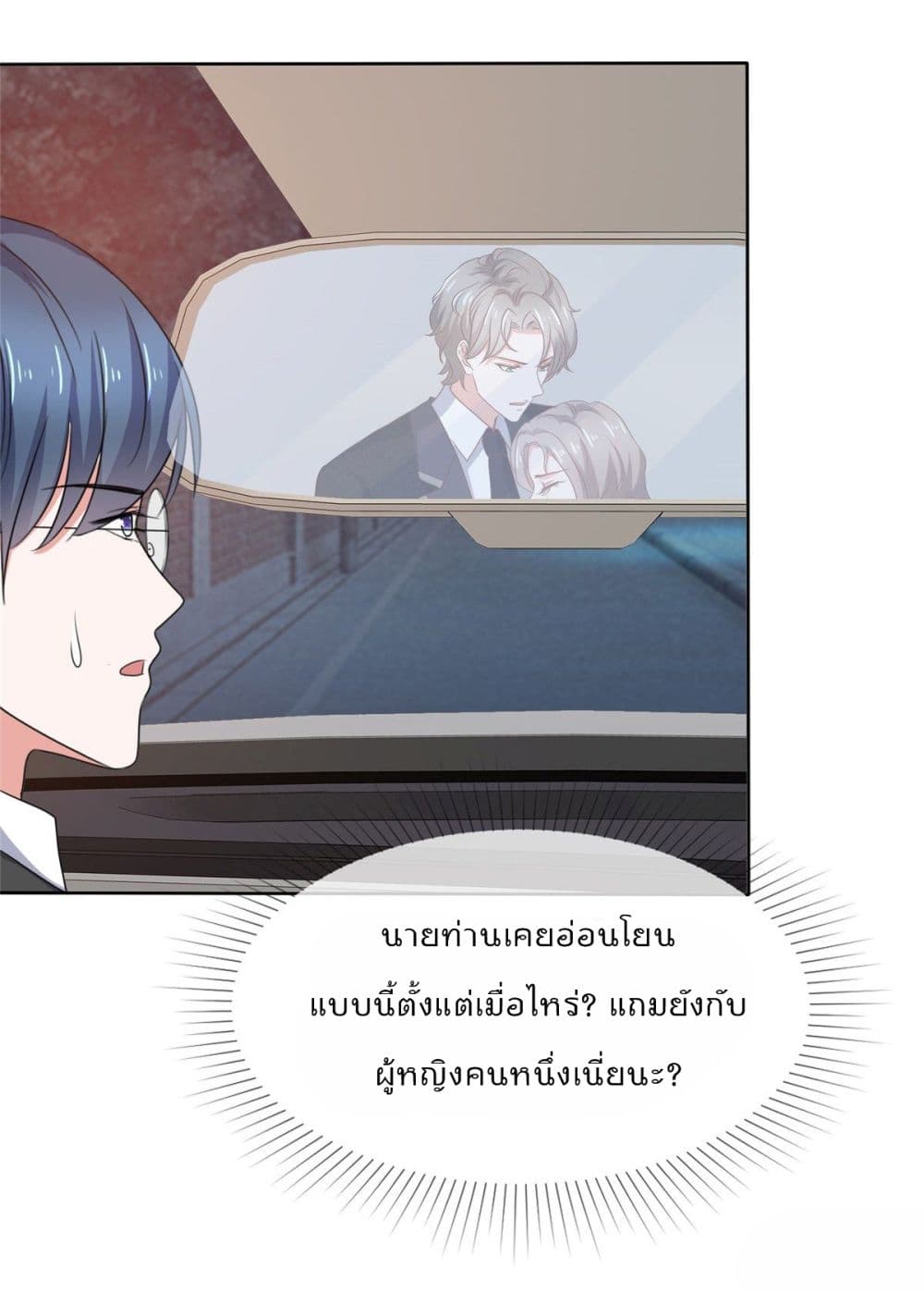 อ่านการ์ตูน The Way To Your Heart 2 ภาพที่ 17