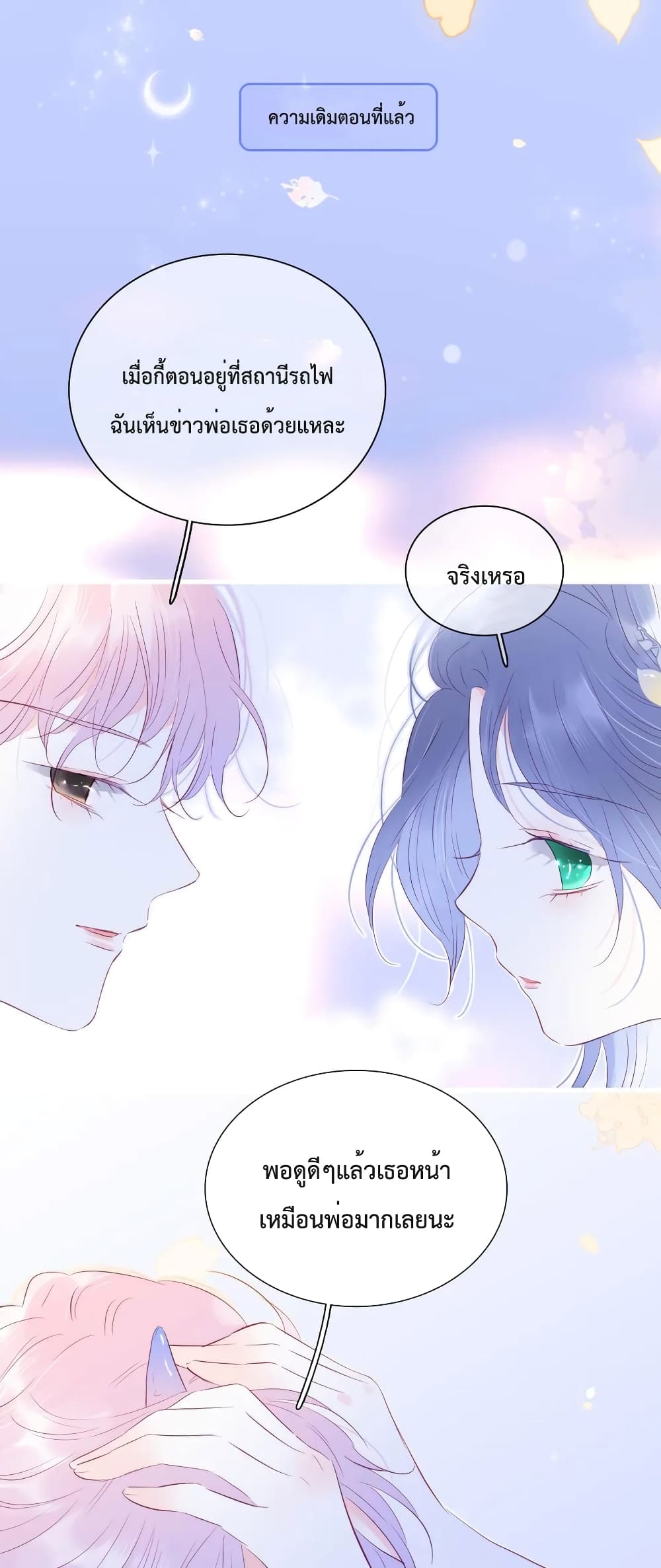 อ่านการ์ตูน Hello, My Soul Mate 21 ภาพที่ 2