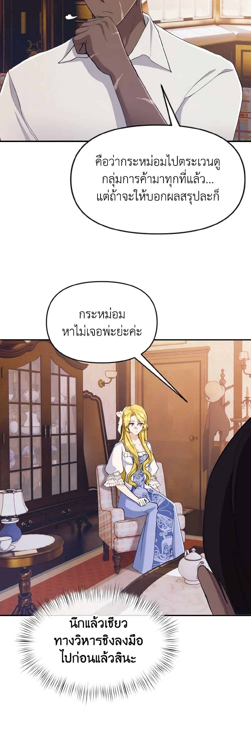 อ่านการ์ตูน I Treated The Mastermind And Ran Away 20 ภาพที่ 39