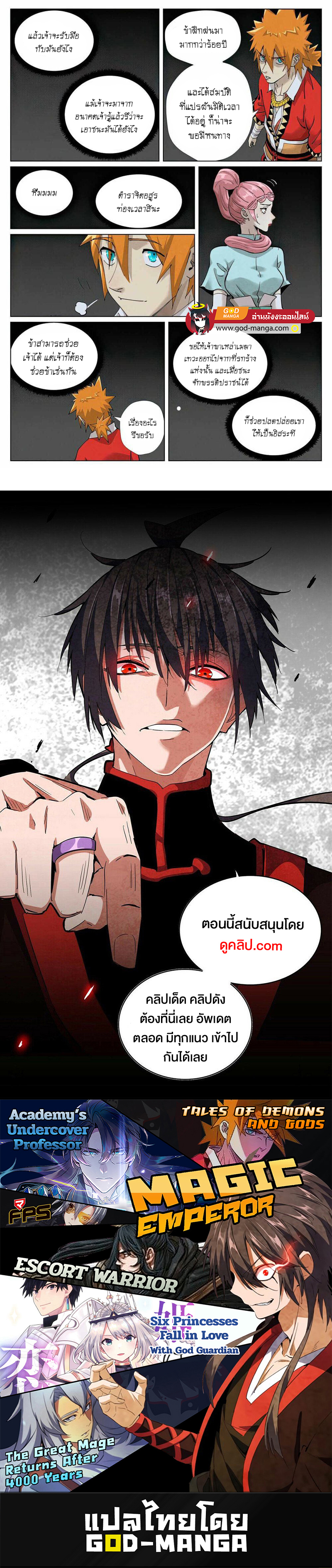 อ่านการ์ตูน Tales of Demons and Gods 420 ภาพที่ 19