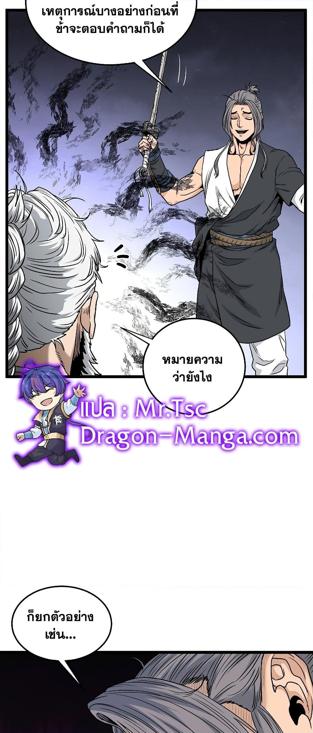 อ่านการ์ตูน Murim Login 171 ภาพที่ 65