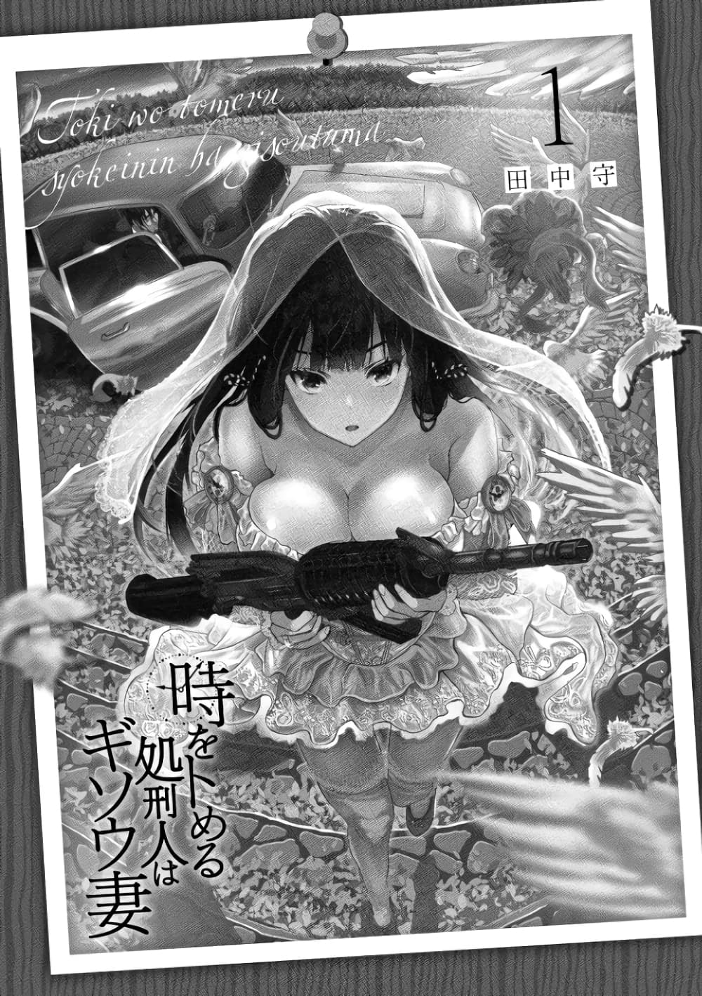 อ่านการ์ตูน Toki wo Tomeru Shokeinin wa Gisoutsuma 1 ภาพที่ 3