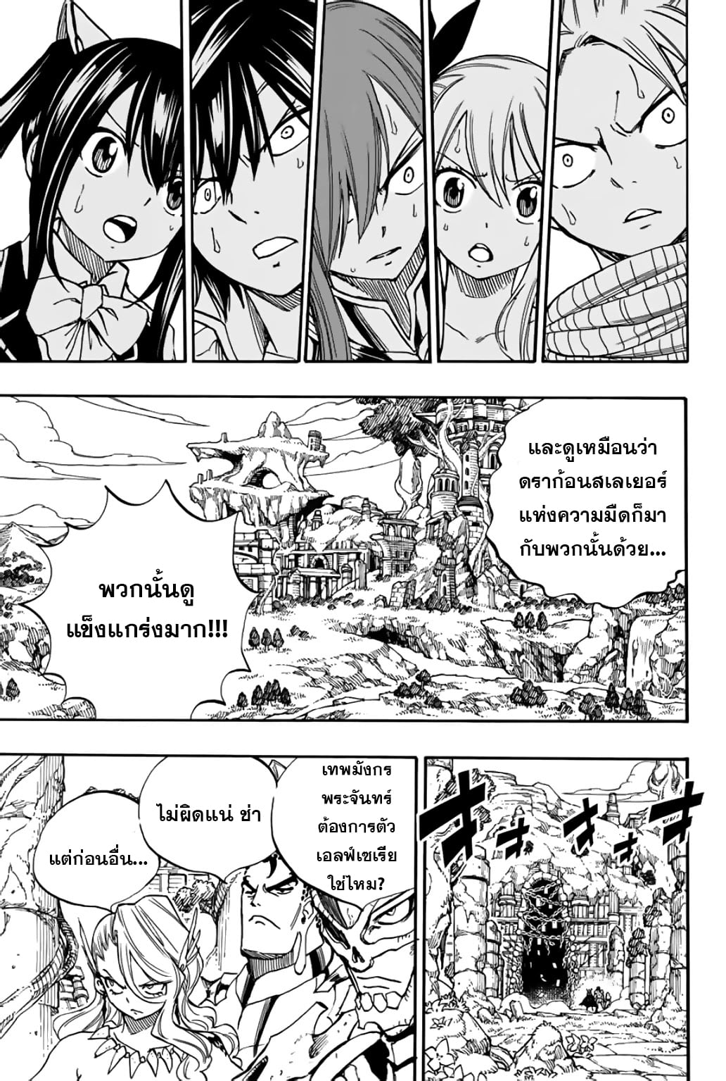 อ่านการ์ตูน Fairy Tail: 100 Years Quest 92 ภาพที่ 17