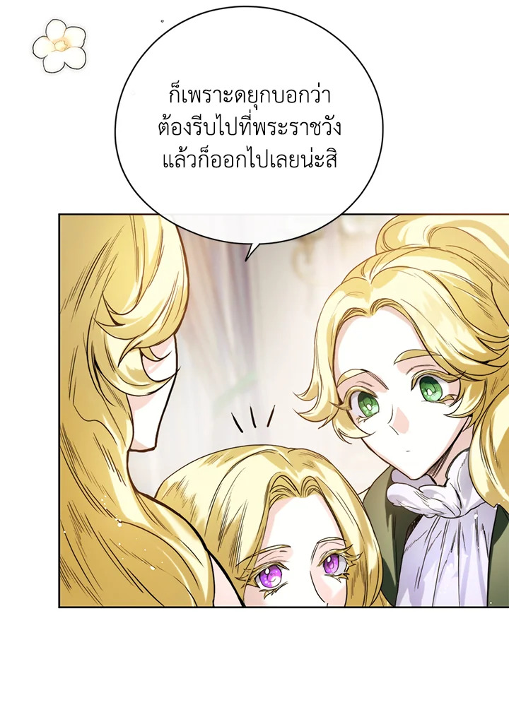 อ่านการ์ตูน Royal Marriage 3 ภาพที่ 41