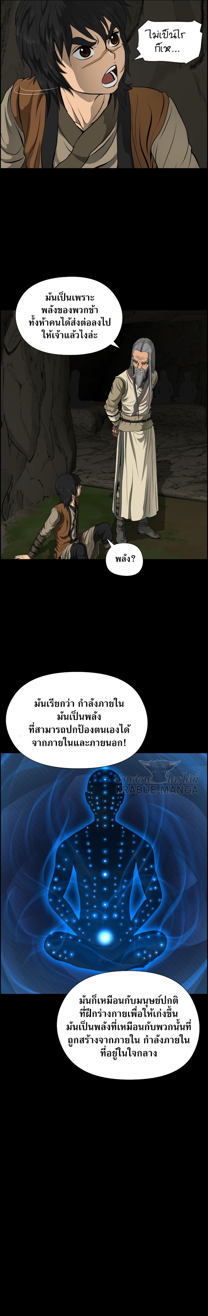 อ่านการ์ตูน Blade of Winds and Thunders 9 ภาพที่ 17