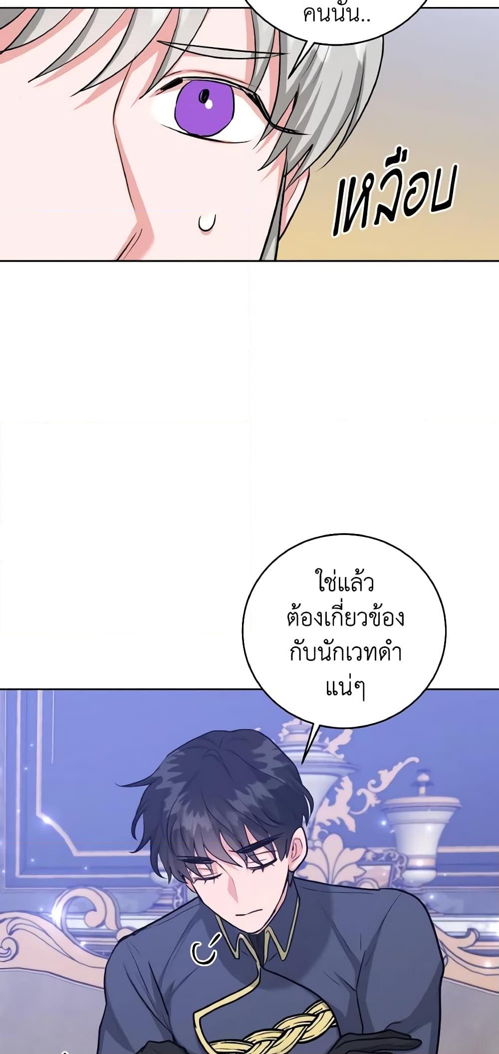 อ่านการ์ตูน The Northern Duke Needs A Warm Hug 29 ภาพที่ 18