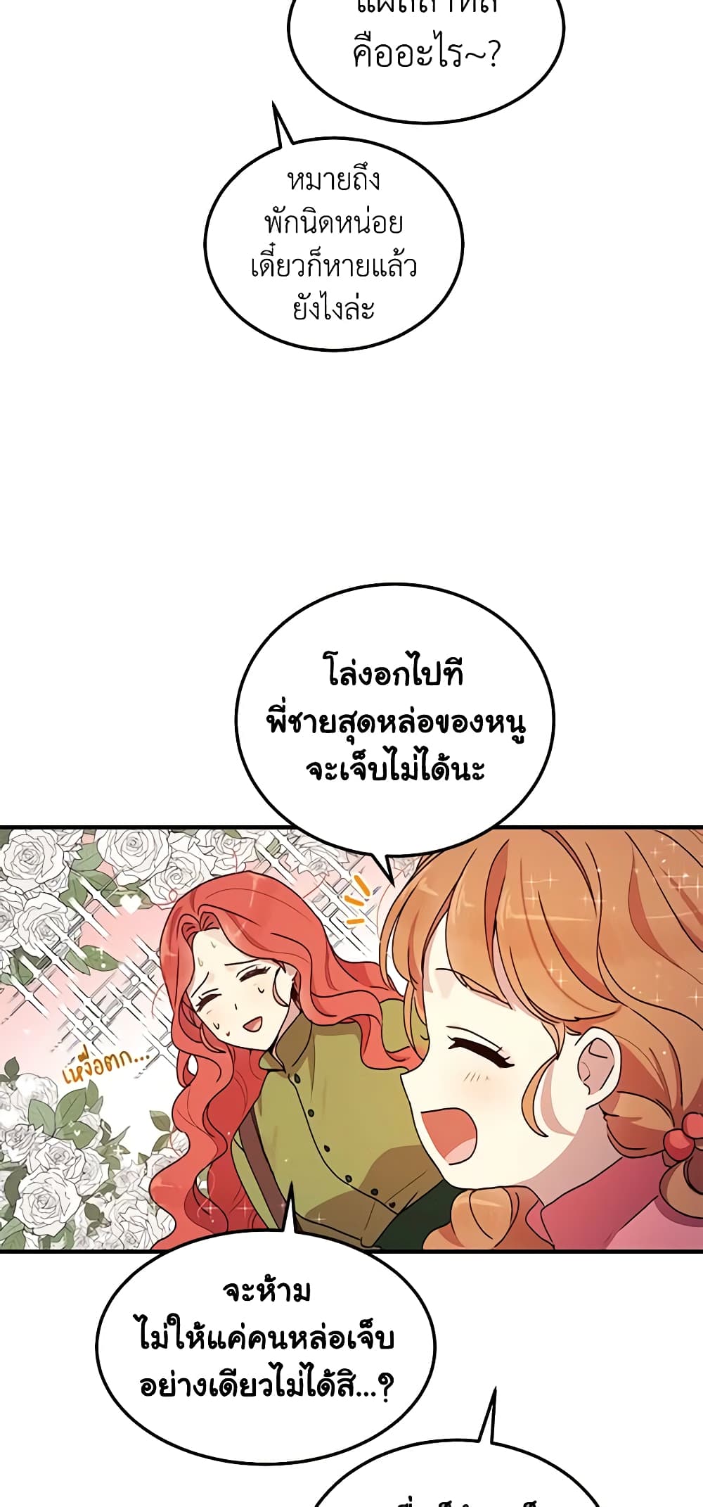 อ่านการ์ตูน What’s Wrong With You, Duke 84 ภาพที่ 46