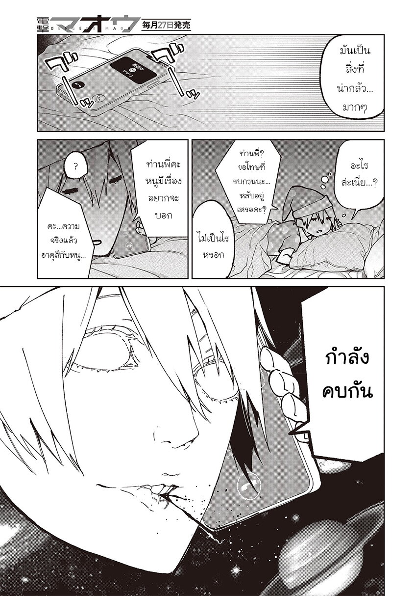 อ่านการ์ตูน Oroka na Tenshi wa Akuma to Odoru 80 ภาพที่ 28