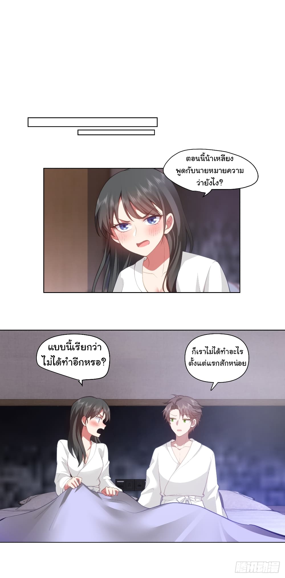 อ่านการ์ตูน I Really Don’t Want to be Reborn 130 ภาพที่ 18