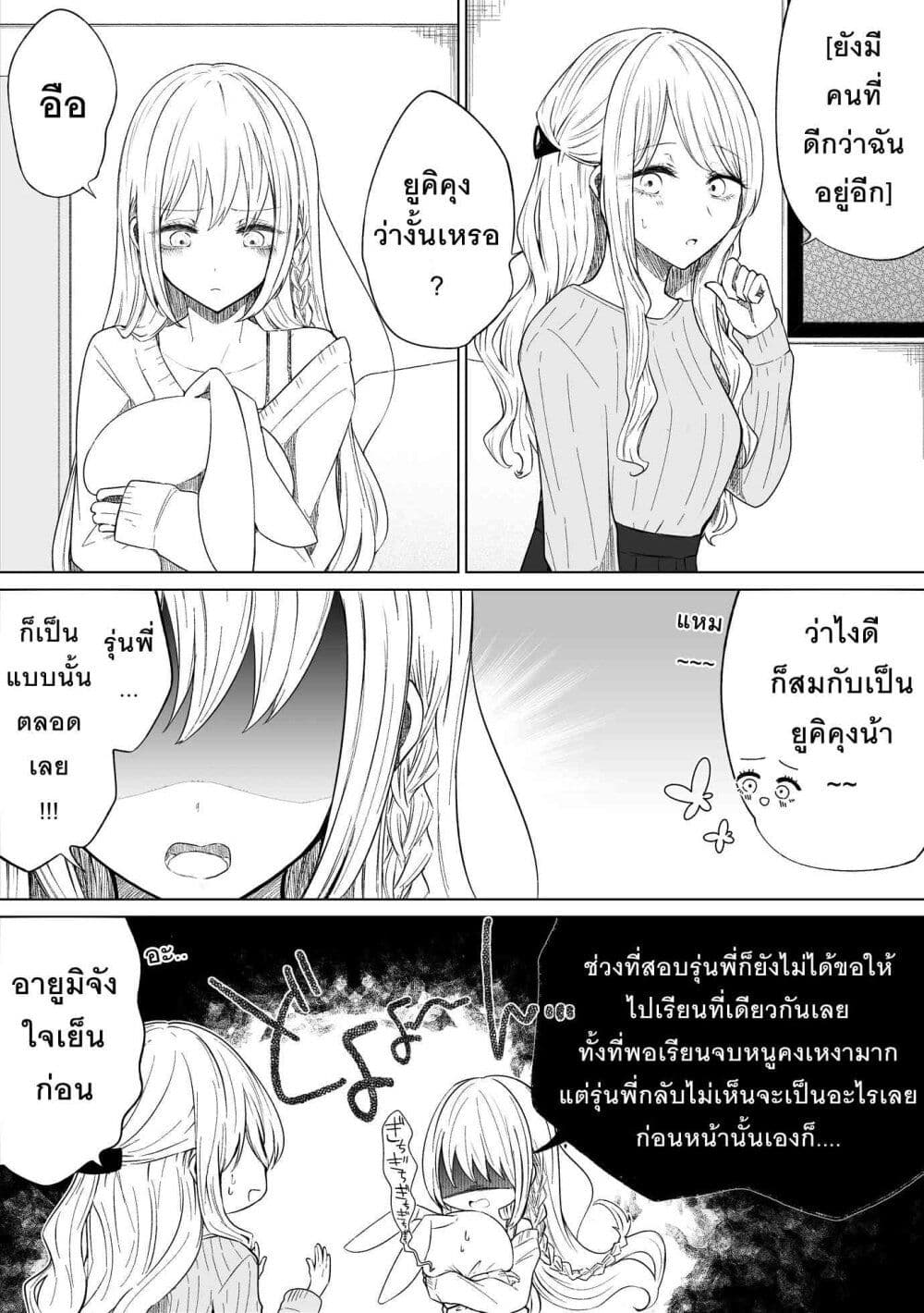 อ่านการ์ตูน Ichizu Bitch Chan 16 ภาพที่ 9