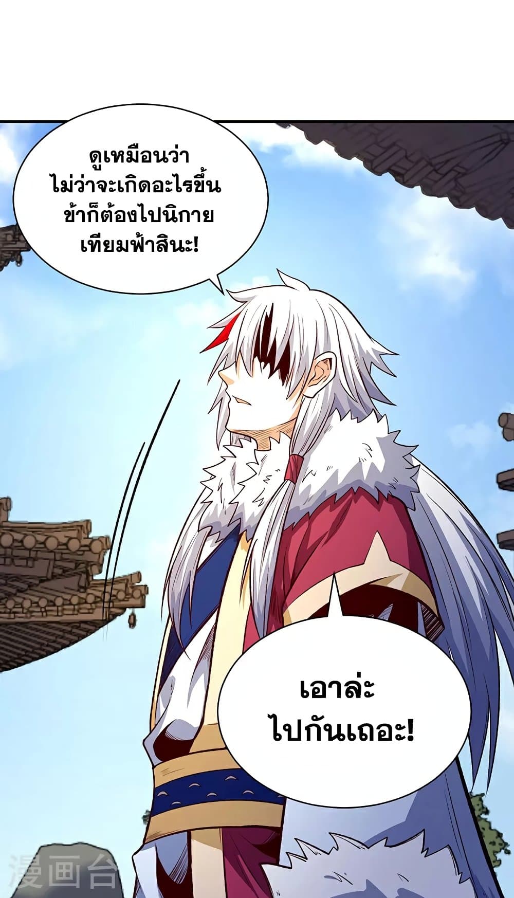 อ่านการ์ตูน WuDao Du Zun 567 ภาพที่ 48