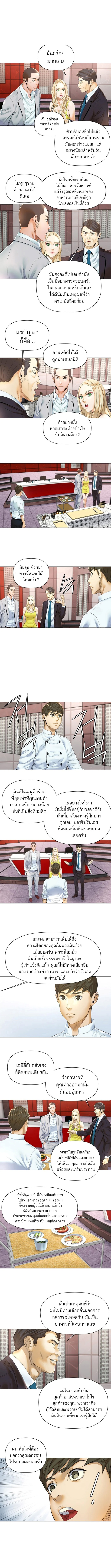 อ่านการ์ตูน God of Cooking 12 ภาพที่ 3