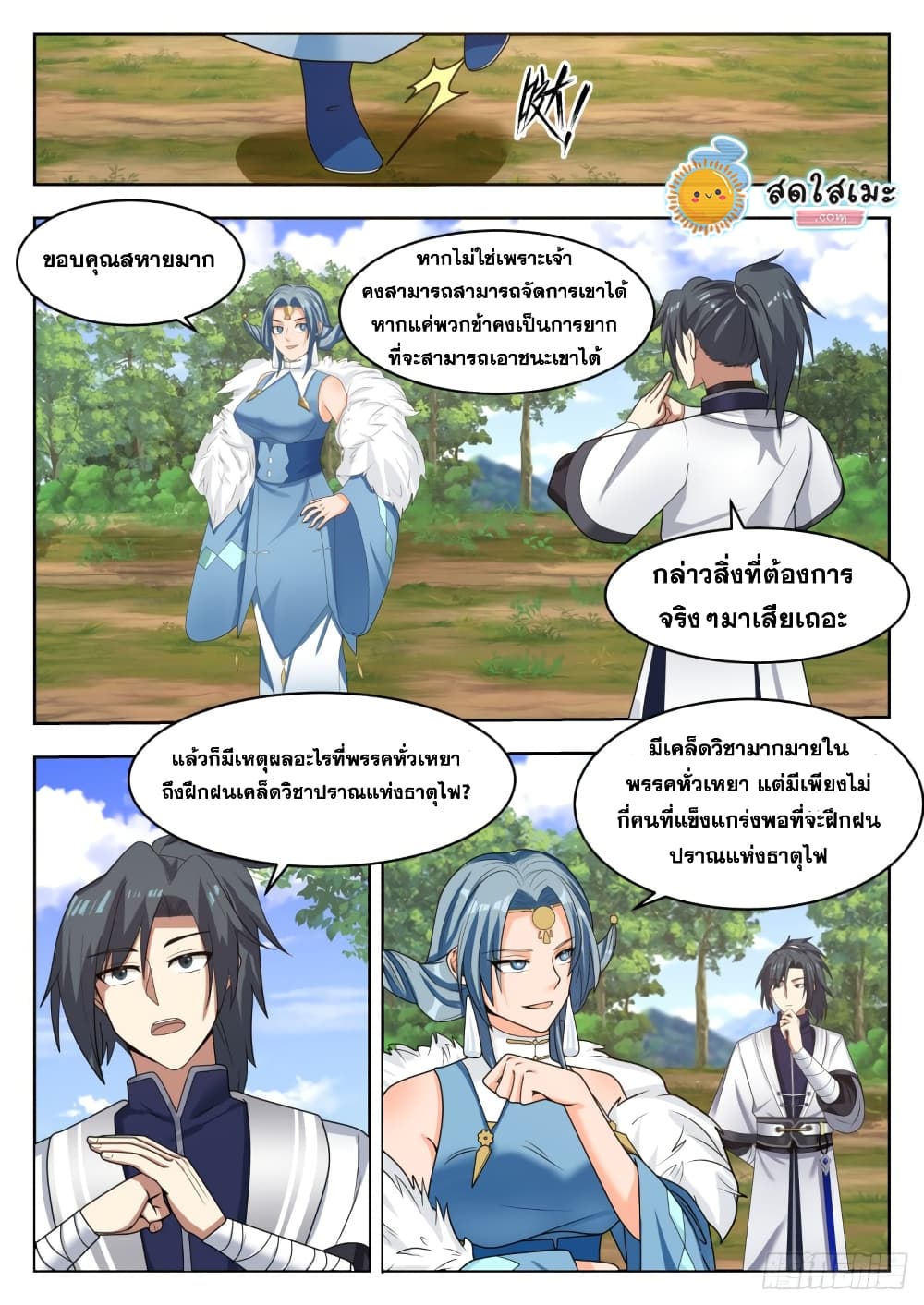 อ่านการ์ตูน Martial Peak 1314 ภาพที่ 9