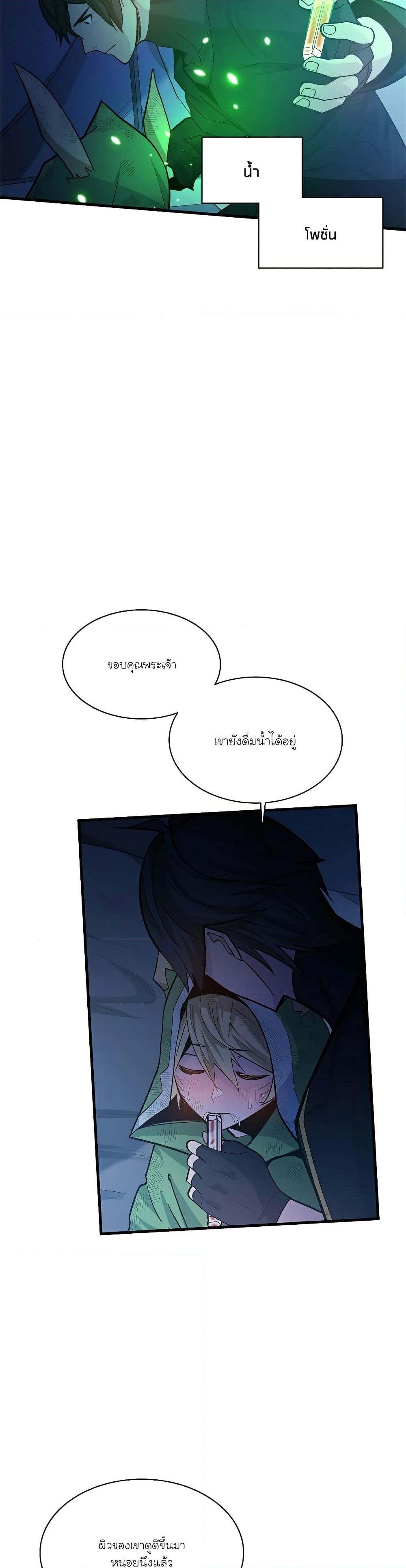 อ่านการ์ตูน The Tutorial is Too Hard 142 ภาพที่ 20