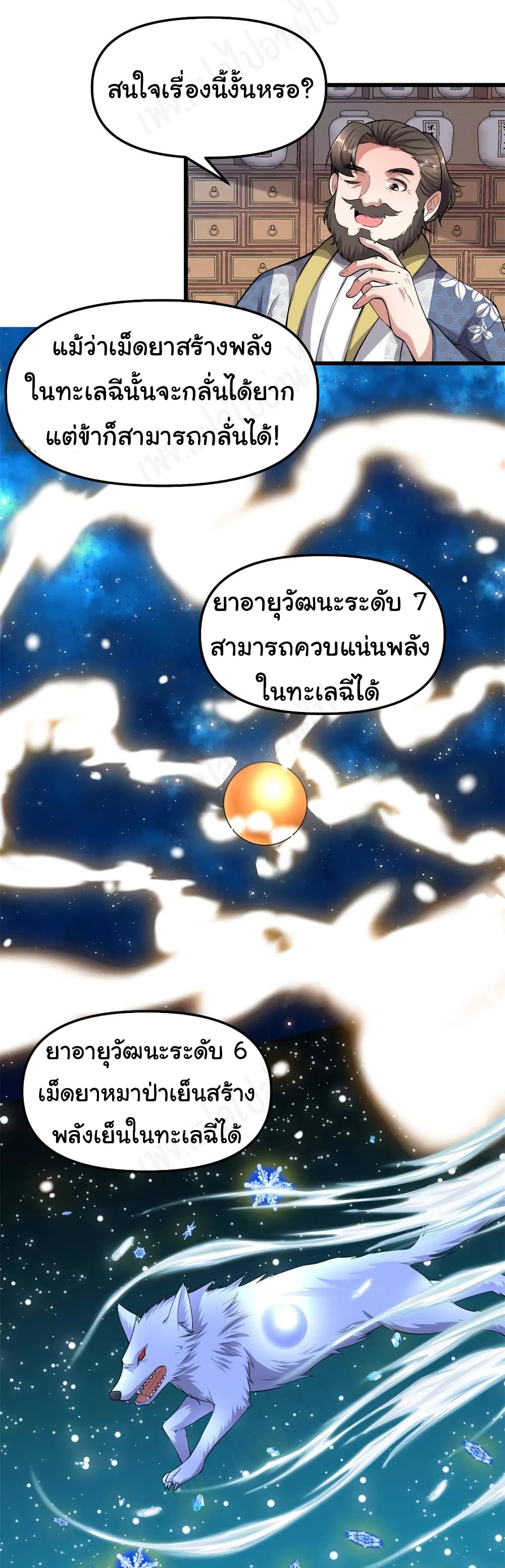 อ่านการ์ตูน I might be A Fake Fairy 237 ภาพที่ 5