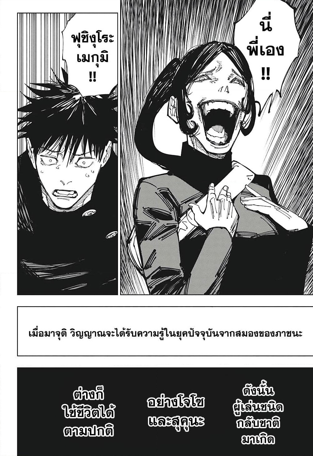 อ่านการ์ตูน Jujutsu Kaisen 212 ภาพที่ 6