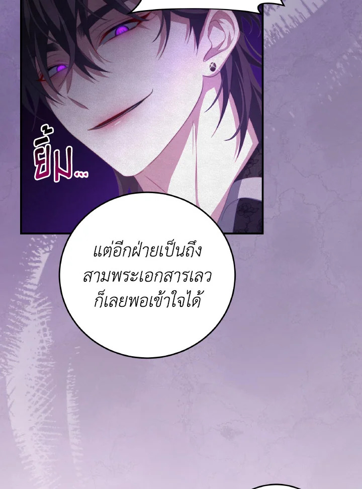 อ่านการ์ตูน I Have Become The Heroes’ Rival 64 ภาพที่ 24