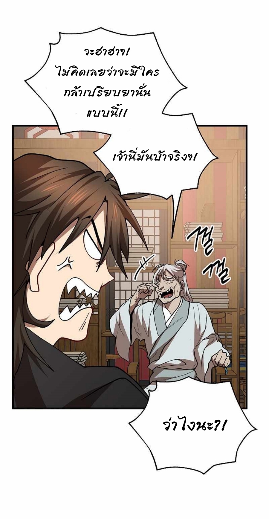 อ่านการ์ตูน Path of the Shaman 63 ภาพที่ 4