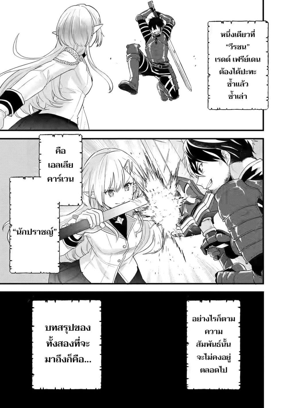 อ่านการ์ตูน Eiyuu to Kenja no Tensei Kon 1.1 ภาพที่ 10