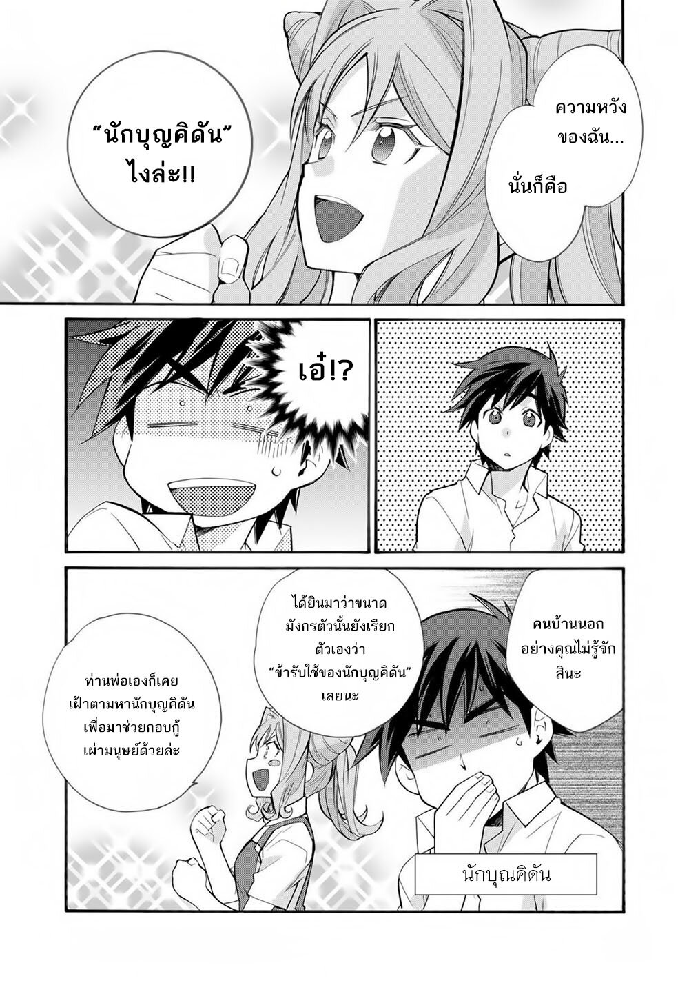 อ่านการ์ตูน Let’s Buy the Land And Cultivate in Different World 32 ภาพที่ 21