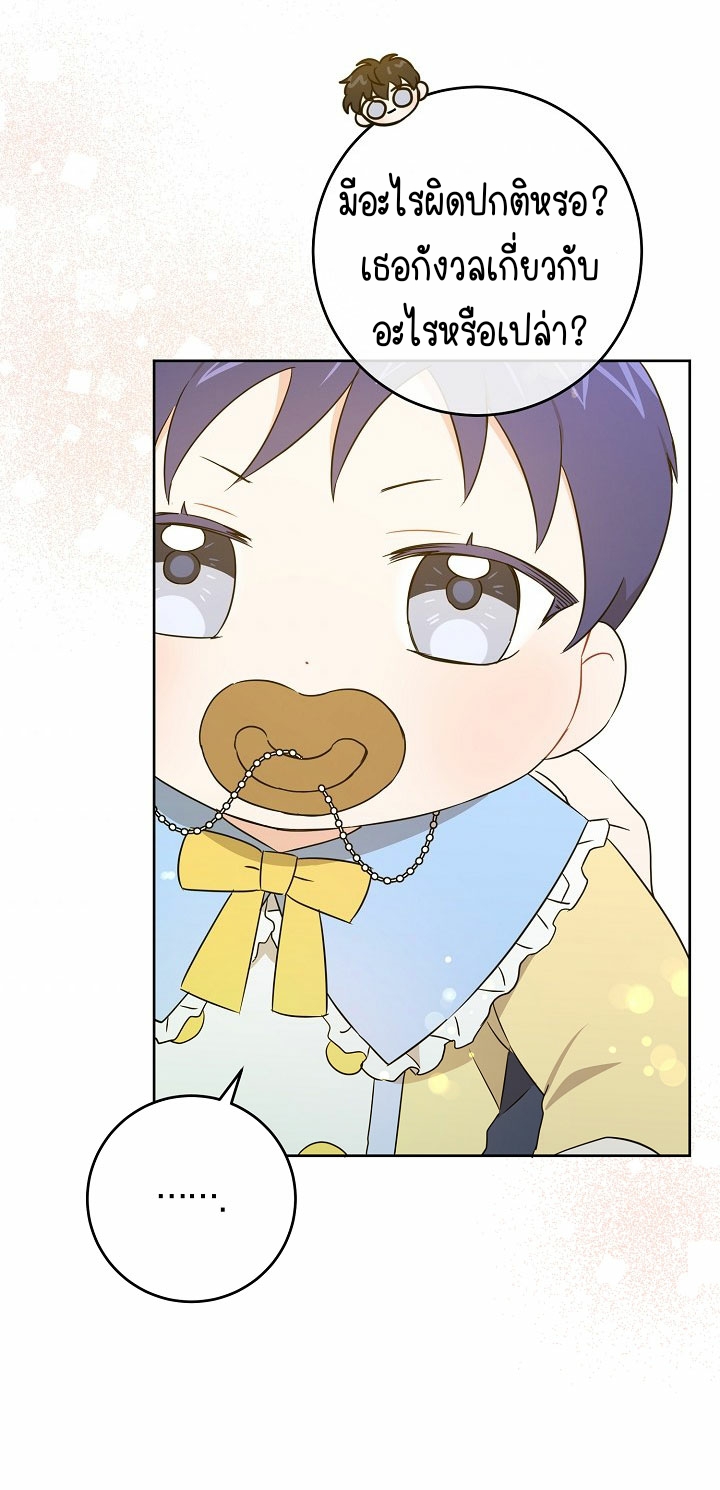 อ่านการ์ตูน Please Give Me the Pacifier 19 ภาพที่ 59