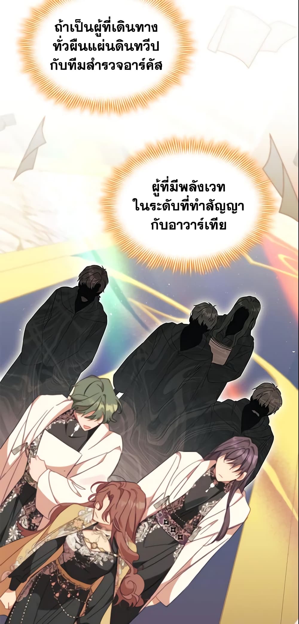 อ่านการ์ตูน The Beloved Little Princess 151 ภาพที่ 31