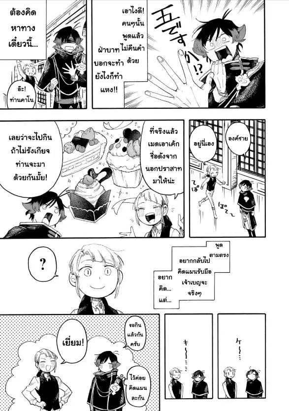 อ่านการ์ตูน Ore wa Mada Honki wo Dashite Inai 56.2 ภาพที่ 11