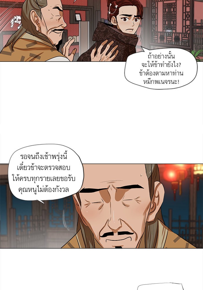 อ่านการ์ตูน Escort Warrior 12 ภาพที่ 29