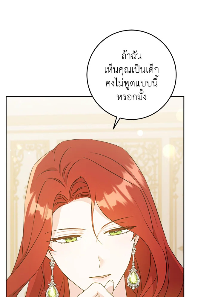 อ่านการ์ตูน Please Give Me the Pacifier 70 ภาพที่ 99