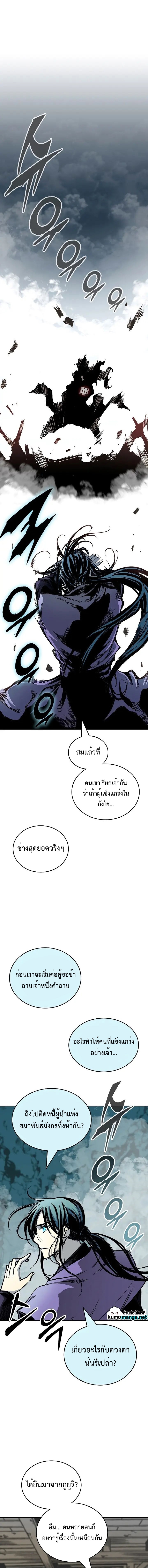 อ่านการ์ตูน Memoir Of The King Of War 122 ภาพที่ 2