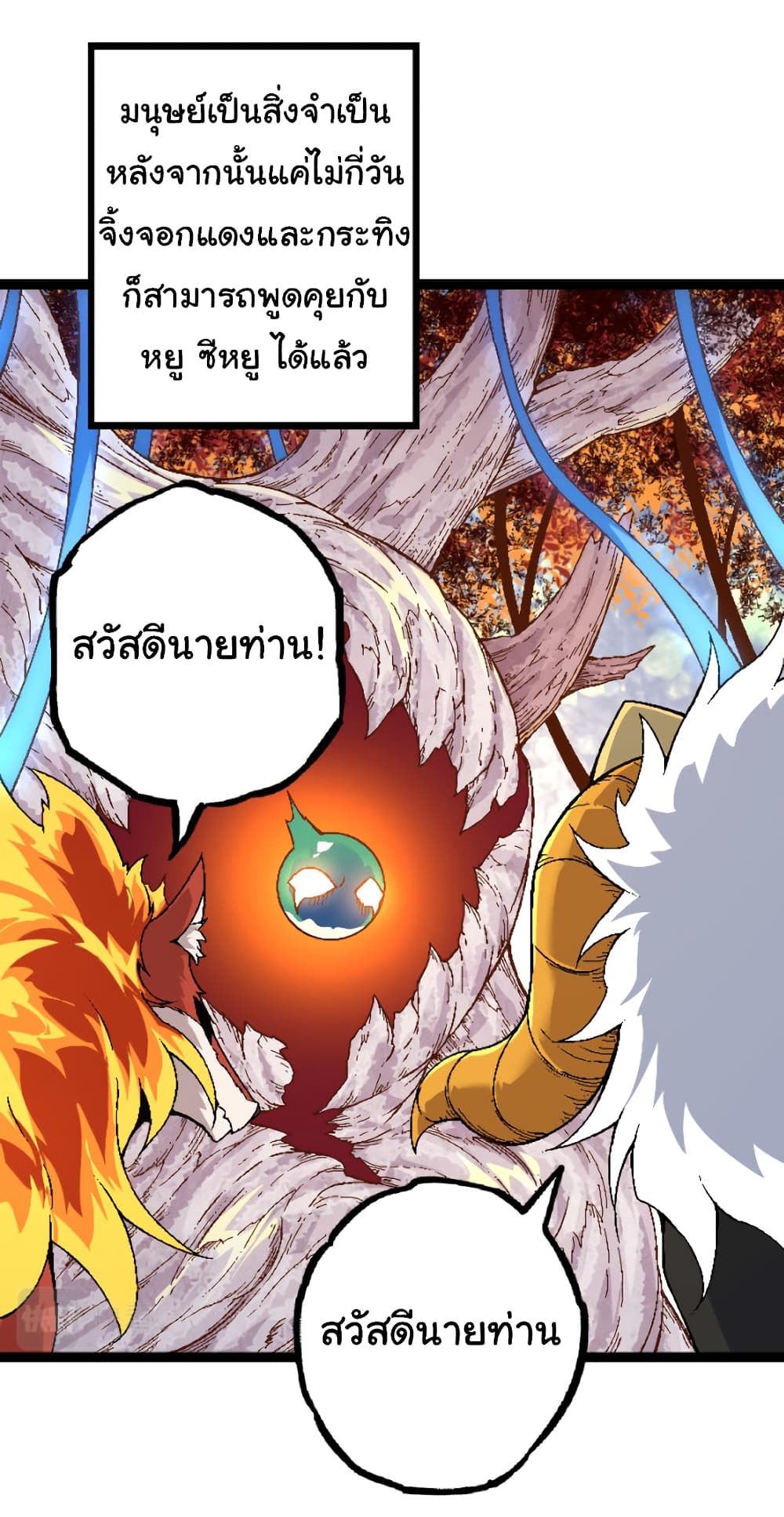 อ่านการ์ตูน Evolution from the Big Tree 33 ภาพที่ 33