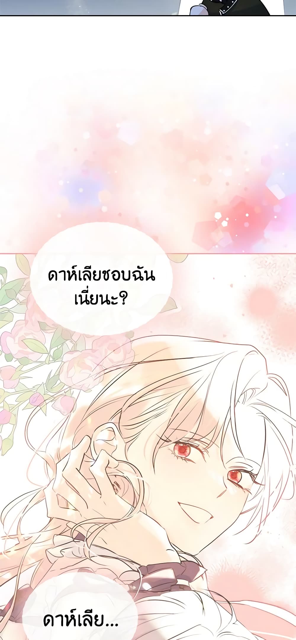 อ่านการ์ตูน I Became The Male Lead’s Female Friend 36 ภาพที่ 29