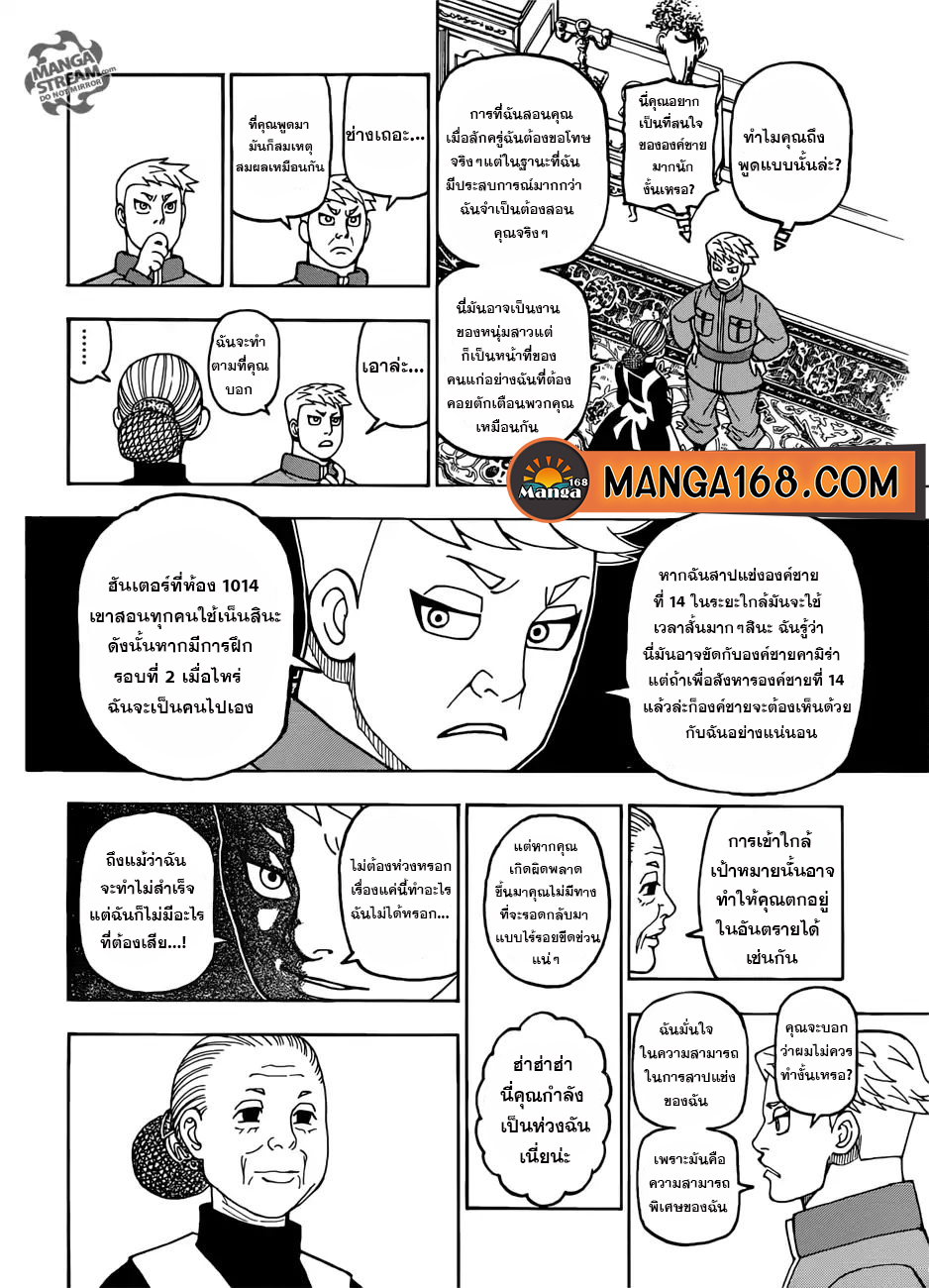 อ่านการ์ตูน Hunter x Hunter 389 ภาพที่ 18