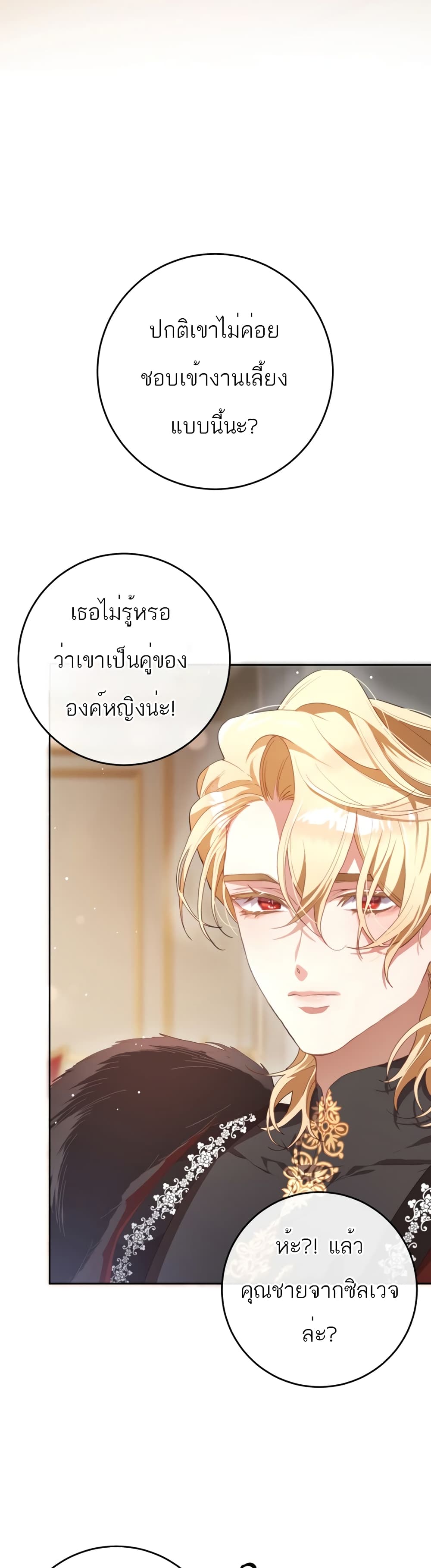 อ่านการ์ตูน Second Life of a Trash Princess 12 ภาพที่ 27